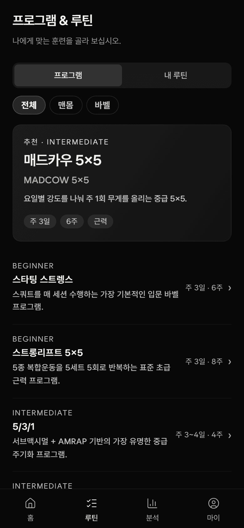 BARION 목표별 프로그램