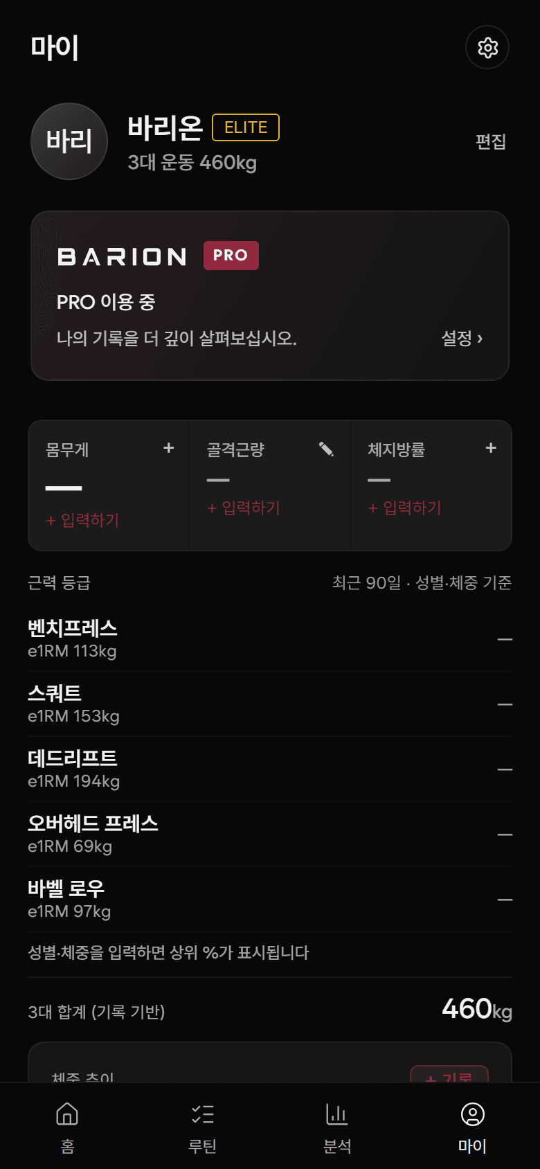 BARION 기록과 프로필