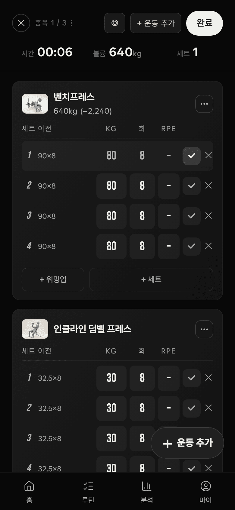 BARION 운동 리스트 기록