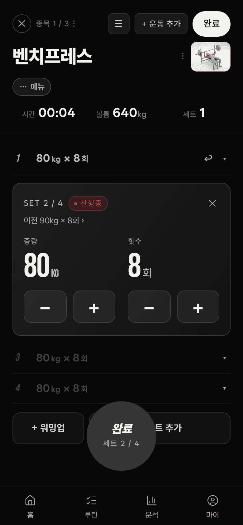 세트에만 집중하세요.